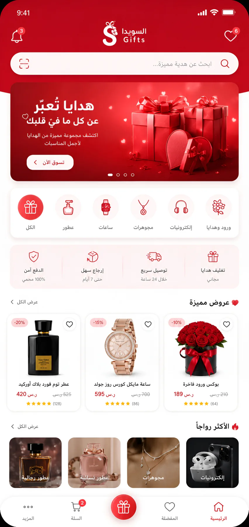 معاينة تطبيق السويدا Gifts